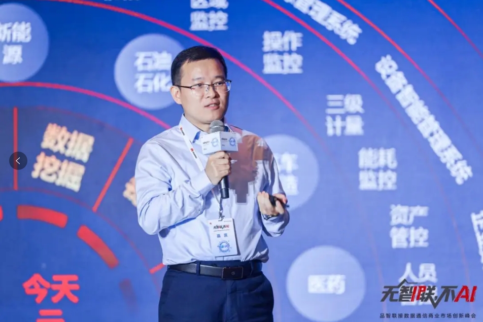 “无智联不AI”品智联接数据通信商业市场创新峰会成功举办(图9)