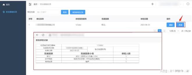 守护职业健康：争上游科技赋能职业病防治时代征程(图10)