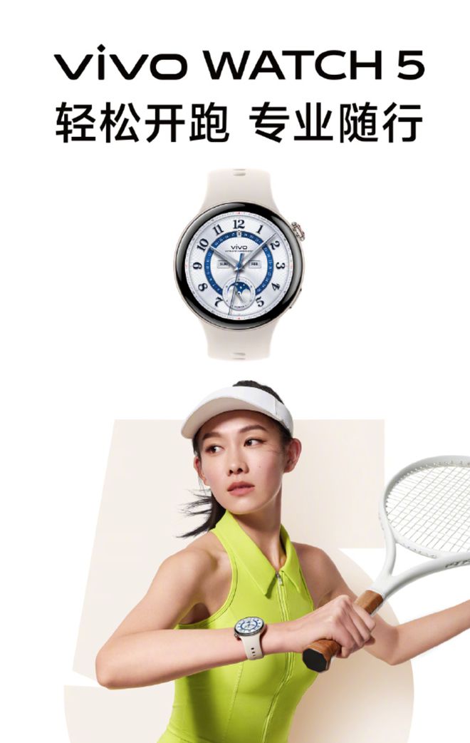 Vivo Watch 5即将来袭：4月21日发布健康与续航新突破(图3)