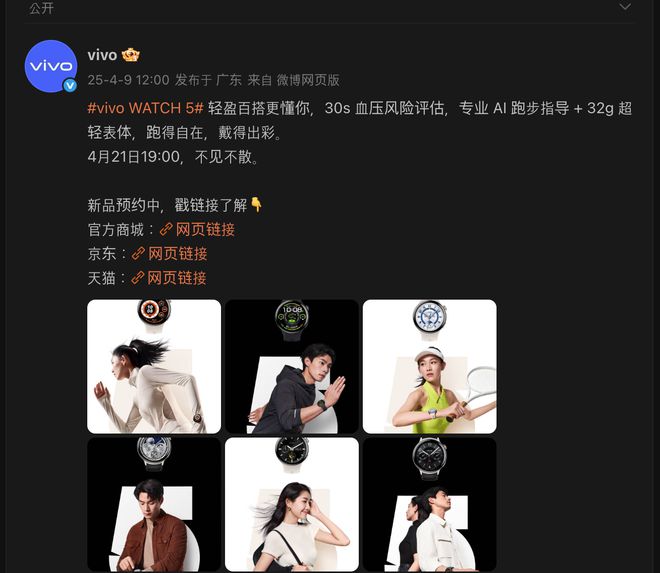 Vivo Watch 5即将来袭：4月21日发布健康与续航新突破(图2)