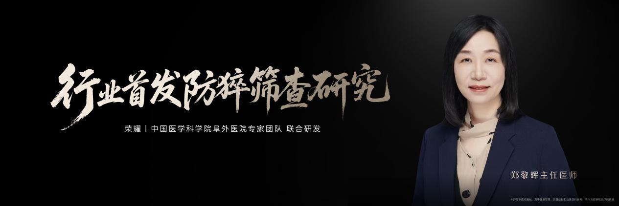 行业首发防猝筛查研究 AI健康专家荣耀手表5 Ultra国补价16992元起(图5)