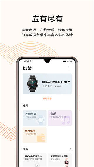 华为运动健康怎么注册(图1)