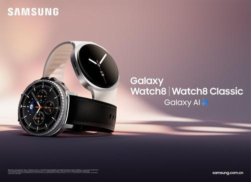 AI+健康双轮驱动：三星Galaxy Watch8系列带来个性化新体验(图1)