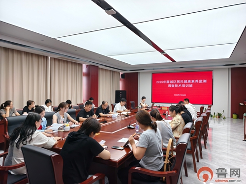 枣庄市薛城区举办2025年居民健康素养监测调查技术培训班(图1)