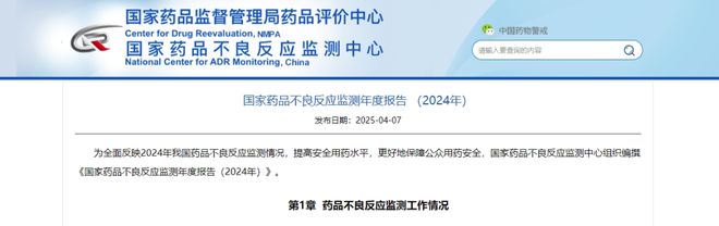 关于药品不良反应(图1)