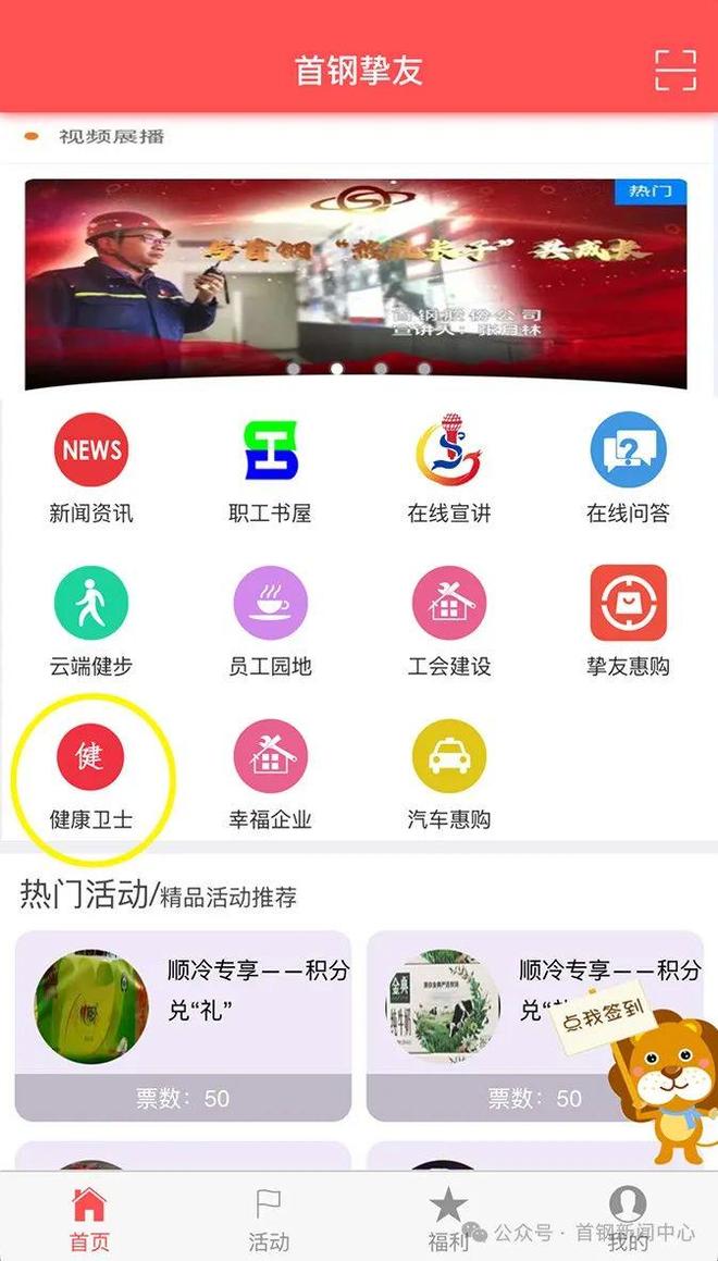 健康管理“首钢模式”火了！让职工拥有“身边医生”暖心服务(图1)