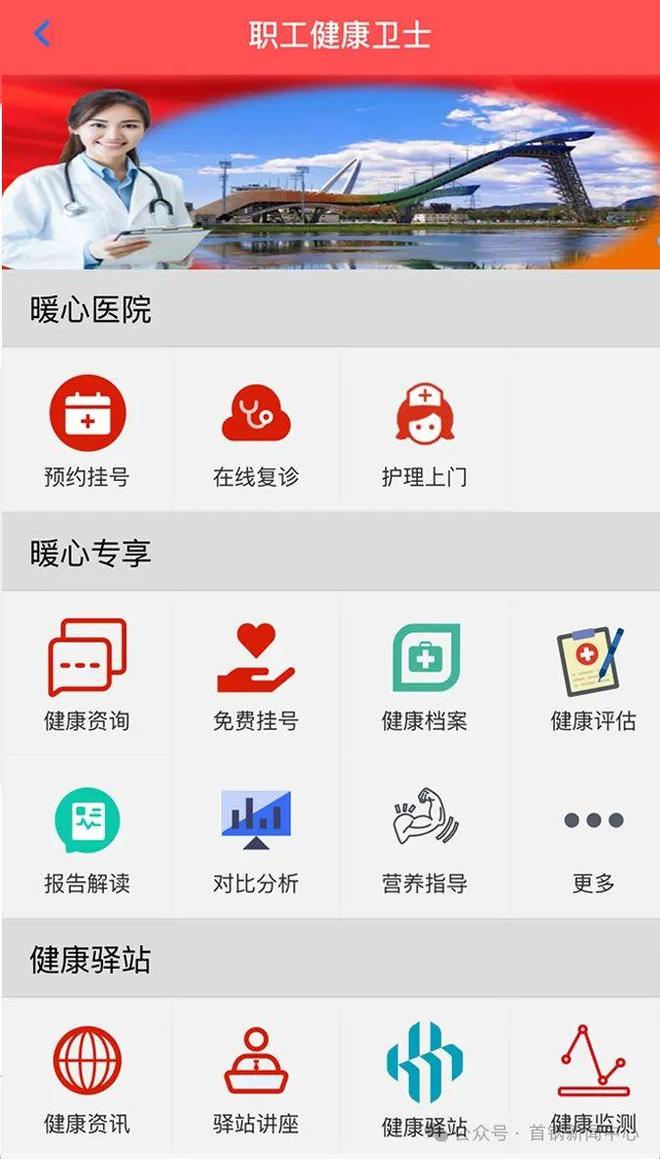 健康管理“首钢模式”火了！让职工拥有“身边医生”暖心服务(图2)