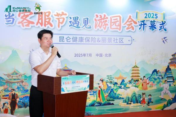 昆仑健康保险第四届客服节在京启动 180天健康陪伴计划正式开启(图3)