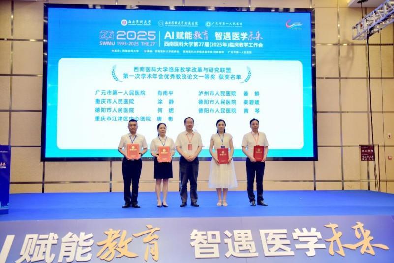 “AI赋能教育 智遇医学未来”西南医科大学第二十七届临床教学工作会在广元召开(图2)