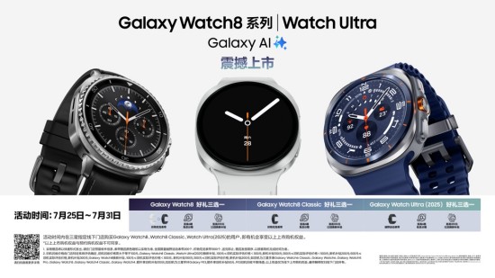 多元功能为健康赋能 三星Galaxy Watch8系列正式上市(图1)