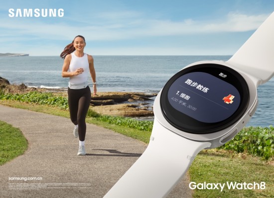 多元功能为健康赋能 三星Galaxy Watch8系列正式上市(图5)