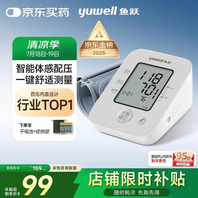家用血压监测神器：守护家人健康的智能选择(图1)