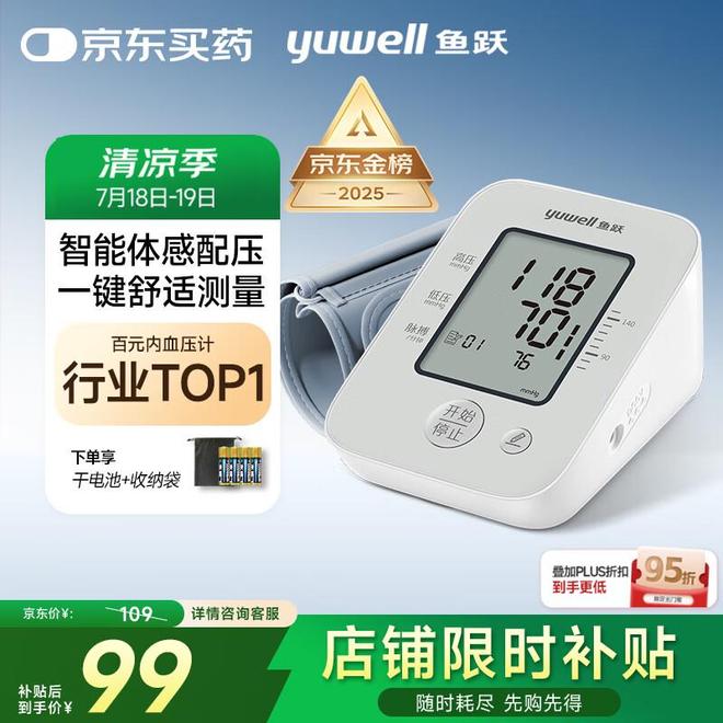 家用血压监测神器：守护家人健康的智能选择(图3)