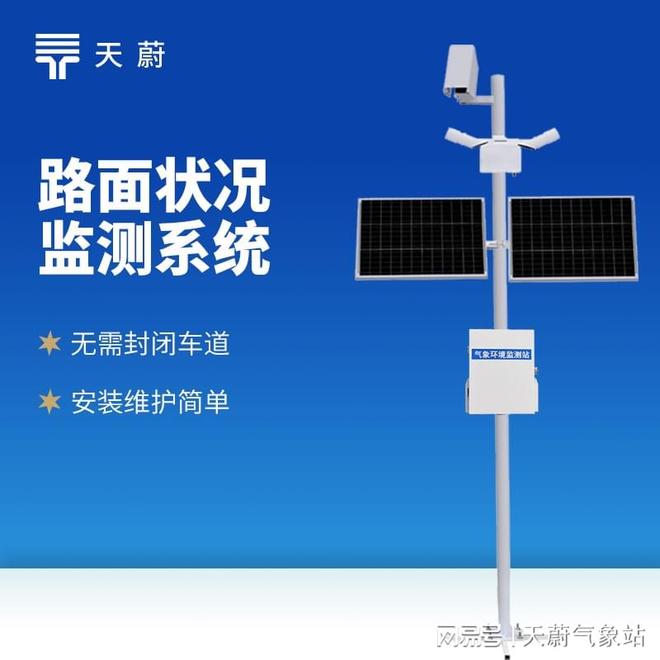 路面状况监测站：实现全天候、高精度的路面健康监测(图1)