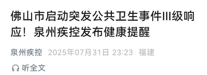 返泉后2周内做好自身健康监测！泉州疾控最新提醒→(图1)