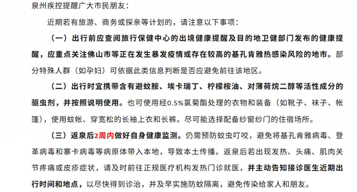 福州、泉州两地疾控提醒广东佛山返回人员14天自我健康监测(图1)