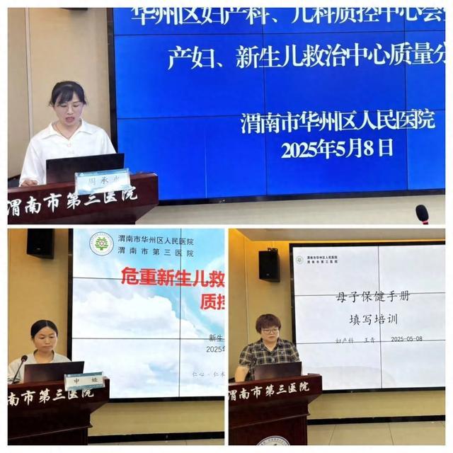 华州区妇产科、儿科质控中心会暨为危重孕产妇、新生儿救治中心质量分析会在渭南市华州区人民医院顺利召开(图1)