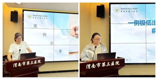 华州区妇产科、儿科质控中心会暨为危重孕产妇、新生儿救治中心质量分析会在渭南市华州区人民医院顺利召开(图2)