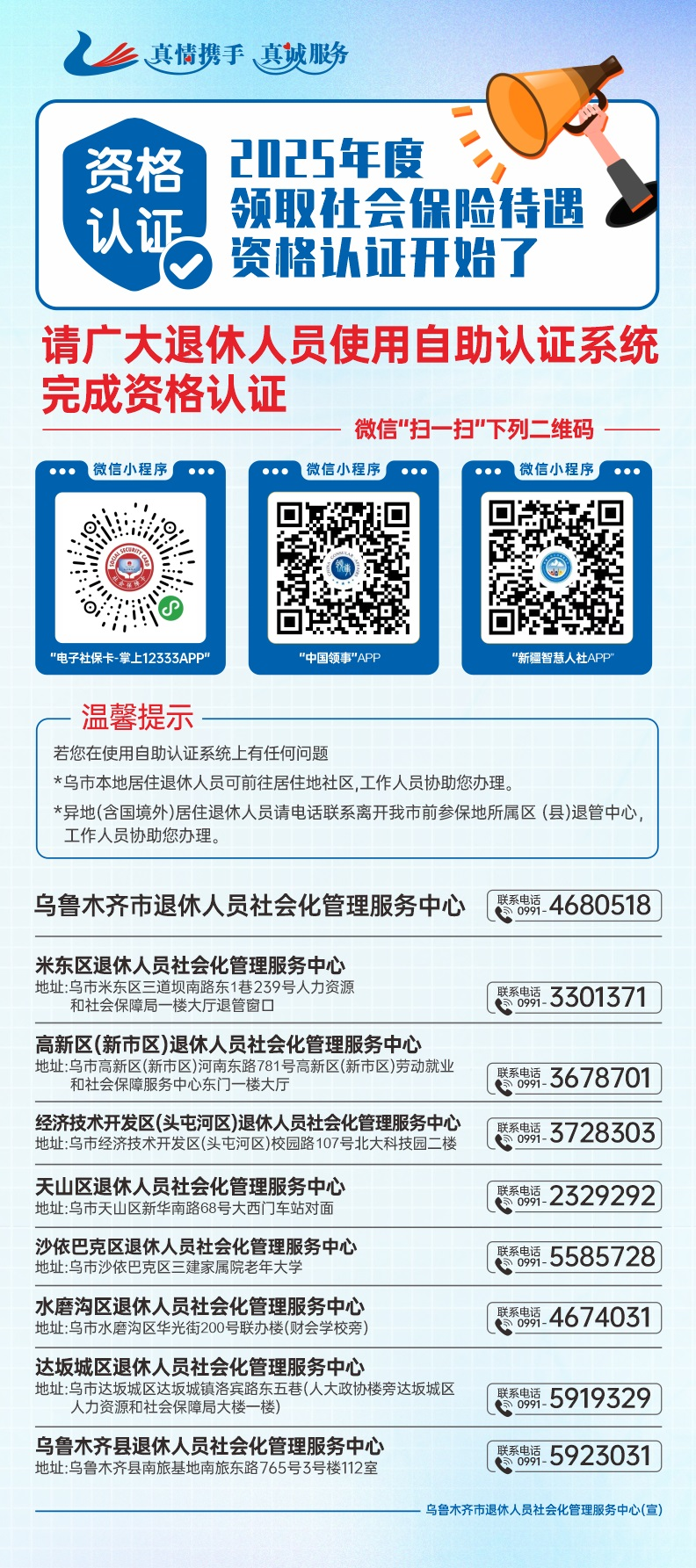 《关于进一步做好乌鲁木齐市领取社会保险待遇资格认证工作的通知》解读(图1)