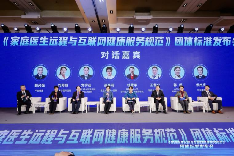 平安家医服务模式助力“全国家庭医生服务团体标准”正式发布！(图4)