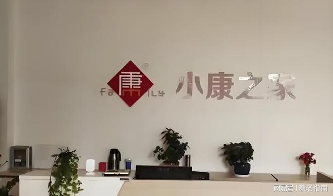 2025小康之家养老·西潞园长者照料中心详情总结：最新入住流程(图1)