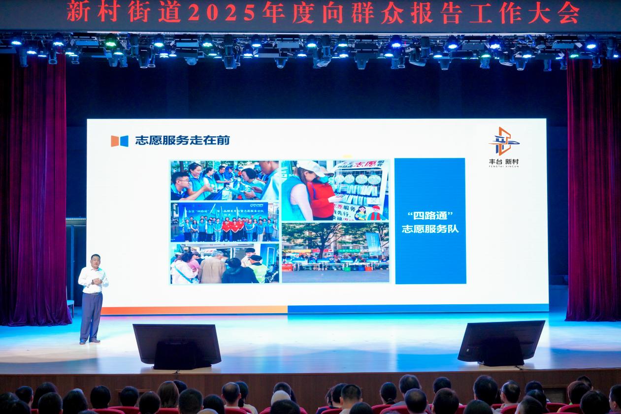 丰台新村向群众报告工作：新村事 大家知 共参与(图1)