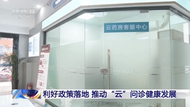 不用排队 不用预约 随时随地“云”问诊(图15)