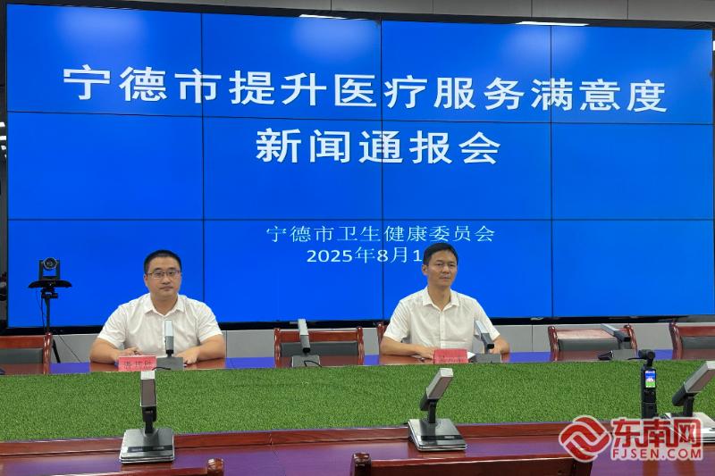 宁德市医疗服务满意度持续提升 稳居全省中上游获群众好评(图1)