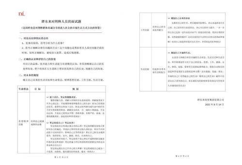 【黑马早报】胖东来公布对刑释人员的面试题；大疆辟谣销售部门大调整；王一博起诉莆田鞋；雷军入选全球最具影响力商界领袖(图1)
