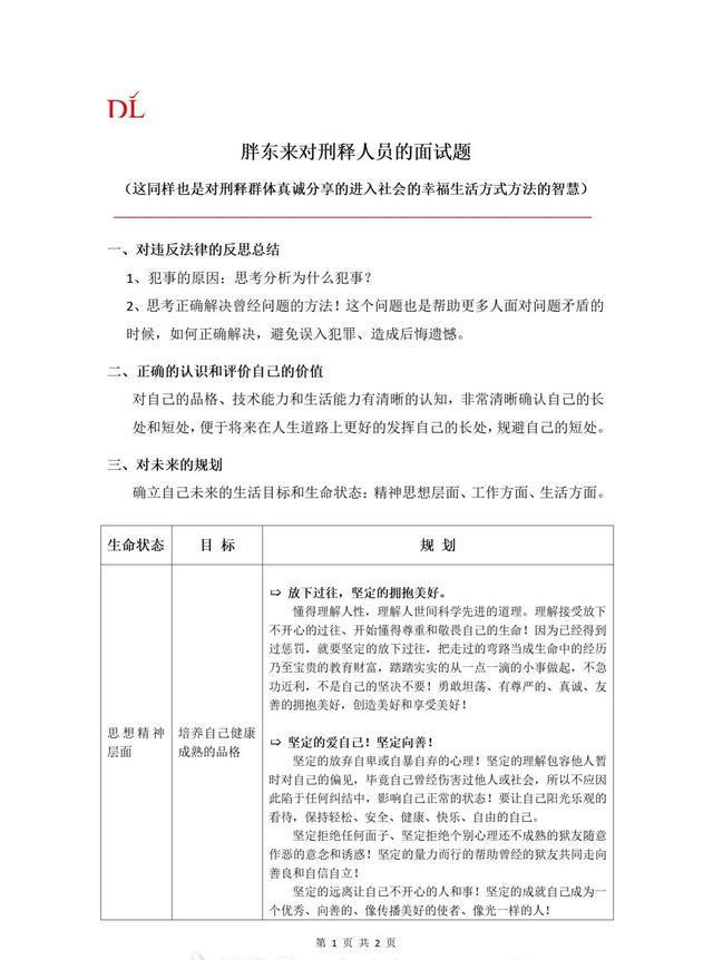 大象早报丨胖东来发布对刑释人员的面试题；漯河：从佛山、广州返回需健康监测12天；女童调座椅压死弟弟父母向车企索赔200万(图8)