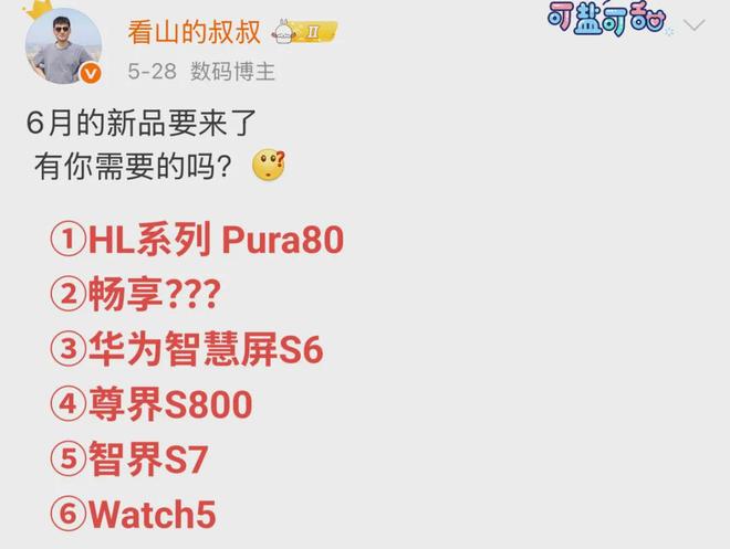 刚刚华为新机突然官宣：6月7日正式首销！(图4)