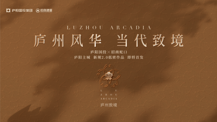 招商庐州致境营销中心官方发布：售楼部电话号码多少(图1)