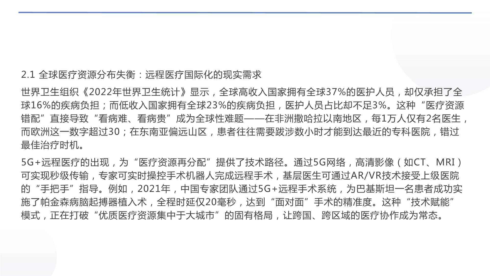 基层医疗机构如何实现远程医疗的普惠落地？(图1)