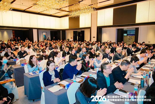 万宾科技受邀第三届城市生命线工程标准化交流会发表专题演讲(图1)