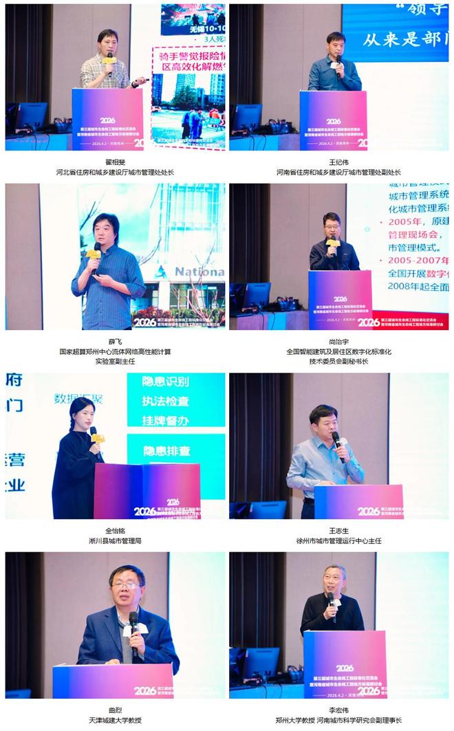 万宾科技受邀第三届城市生命线工程标准化交流会发表专题演讲(图3)