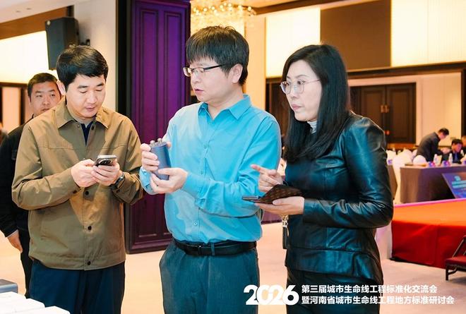 万宾科技受邀第三届城市生命线工程标准化交流会发表专题演讲(图4)