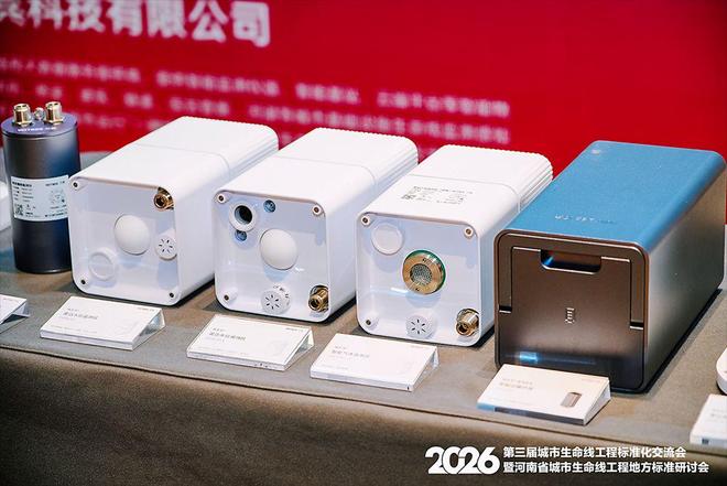 万宾科技受邀第三届城市生命线工程标准化交流会发表专题演讲(图5)