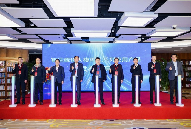 青海省首个生成式人工智能大模型在京发布(图1)