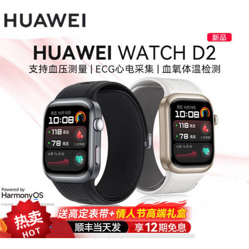 华为WATCHD2智能血压手表：健康监测新选择的对比与体验分析(图1)