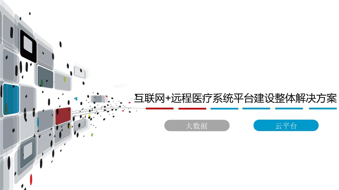远程医疗平台如何连接医生和患者？(图1)