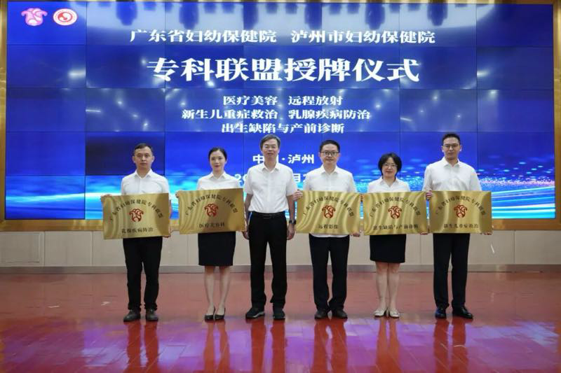 粤泸携手共建专科联盟！泸州妇幼健康再添“技术接力”(图3)