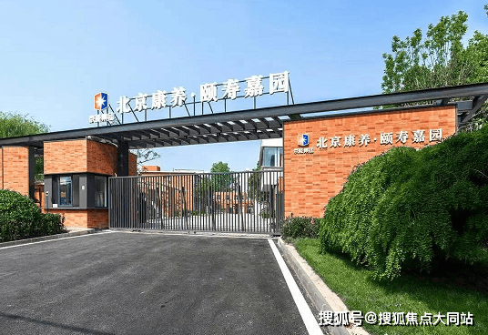 2026北京康养颐寿嘉园(北京市顺义区光明街道养老服务中心)值得入住吗？潮白河畔+数智康养+24小时医护收住各类护理需求老人(图1)