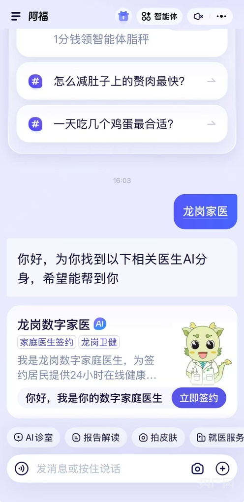 贯通数字健康产业链深圳这一区打造双智能体守护居民健康(图3)