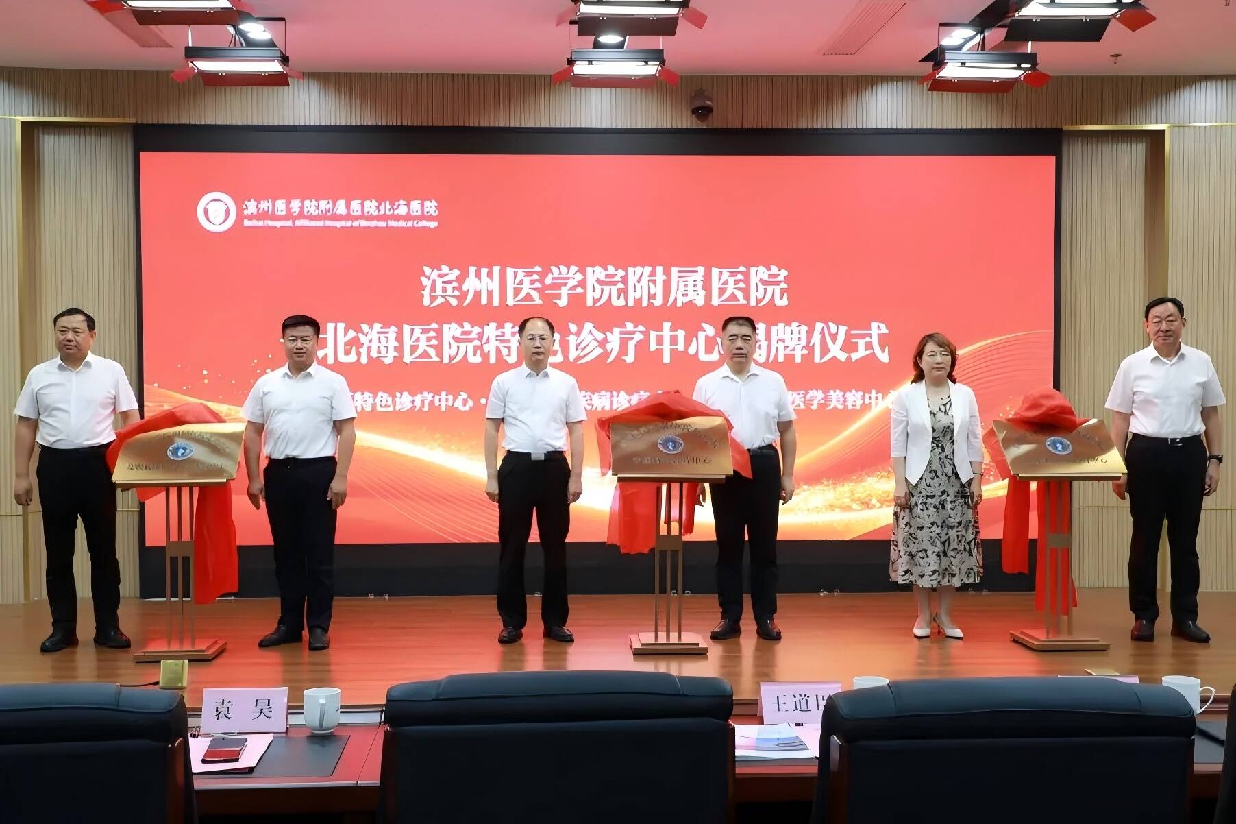 滨州医学院附属医院北海医院中医、肛肠、皮肤三大特色诊疗中心正式揭牌(图4)